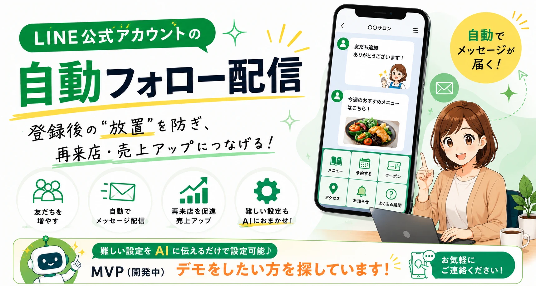 LINE Harness 業種別活用イメージ